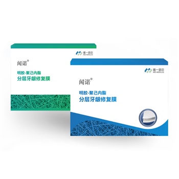 诺一迈尔 聚己内酯分层牙龈修复膜
