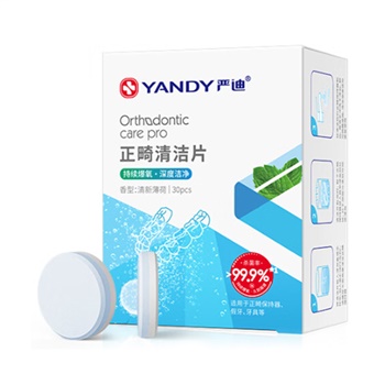 严迪 正畸清洁片泡腾片