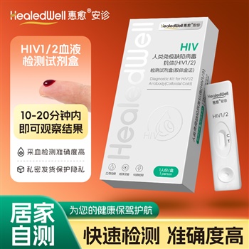惠愈-安诊 人类免疫缺陷病毒抗体(HIV1/2)血液检测试剂盒（胶体金法）1人份/盒