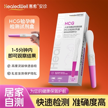 惠愈-安诊 人绒毛膜促性腺激素（HCG）检测试纸 胶体金免疫层析法 1人份/盒