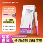惠愈-安诊 人绒毛膜促性腺激素（HCG）检测试纸 胶体金免疫层析法 1人份/盒