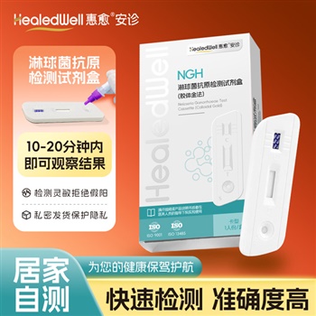 惠愈-安诊 淋球菌抗原(NGH)检测试剂盒(胶体金法) 1人份/盒