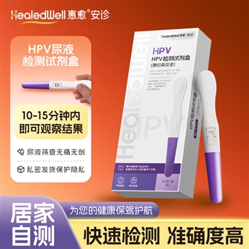 惠愈-安诊 HPV检测试剂盒(原位杂交法) 1人份/盒