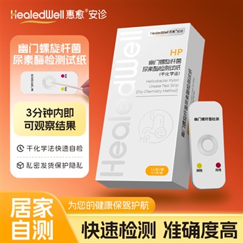 惠愈-安诊 HP幽门螺旋杆菌尿素酶检测试纸(干化学法) 5人份/盒