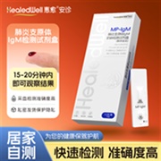 惠愈-安诊 肺炎支原体IgM抗体检测试剂盒(胶体金法) 1人份/盒