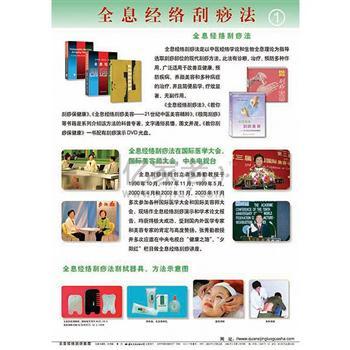 新版《全息经络刮痧法》彩色挂图