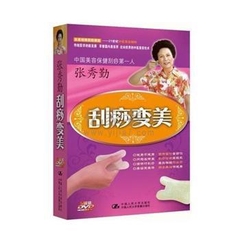 张秀勤 刮痧变美系列光盘(5 DVD) 