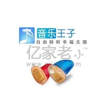 新声助听器HappyPrince 新声音乐王子