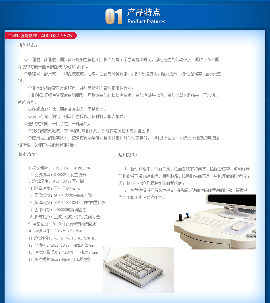 联创彩色经颅多普勒(旗舰款)tcd-i/ii【0.00 参数 价格 报价】