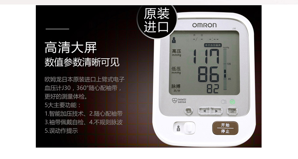 欧姆龙血压计j30