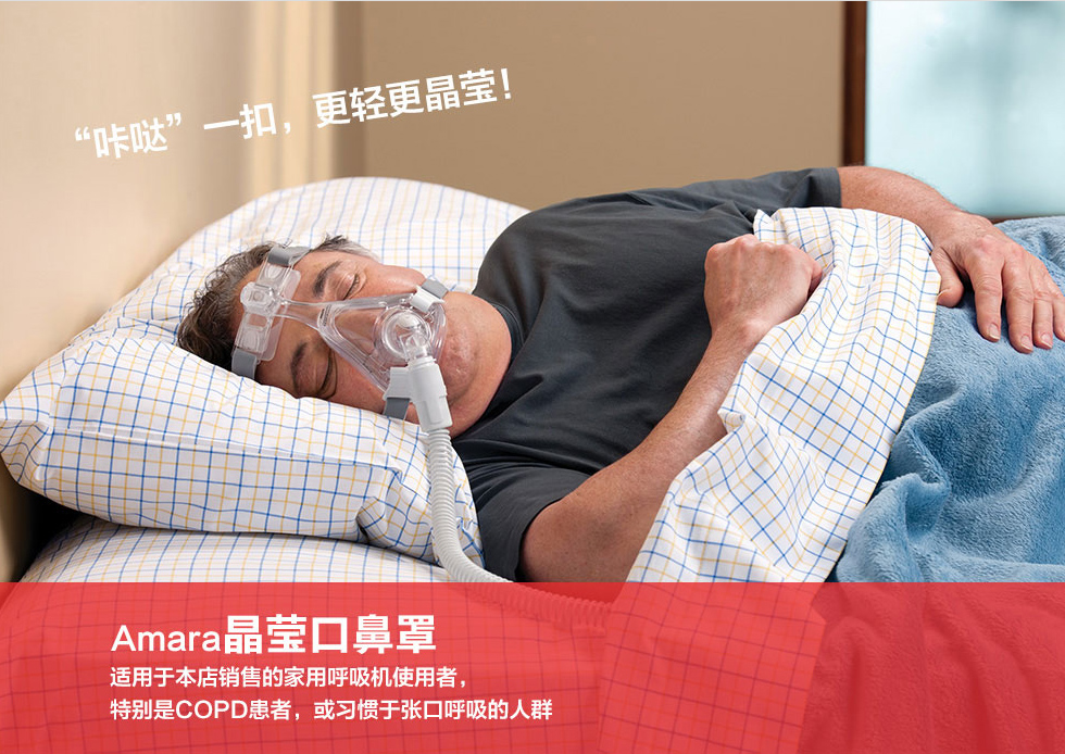 philips/飞利浦伟康呼吸机专用面罩amara口鼻罩