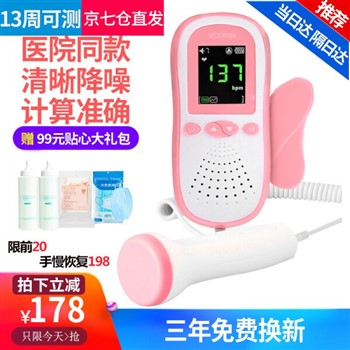卫康明 多普勒胎心仪 曲数双显款(送耦合剂)