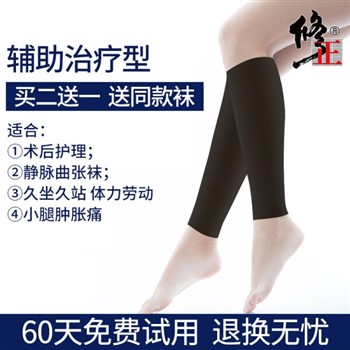 修正 静脉曲张袜（中筒）L码黑色 医用二级治疗型