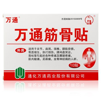 万通筋骨贴 10贴*1盒