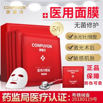 康普沃 医用面膜(医用冷敷贴) 5片/盒